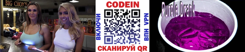 наркотики  Плёс  Кодеин напиток Lean (лин) 